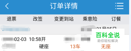 如何使用铁路12306进行火车票退票或改签？