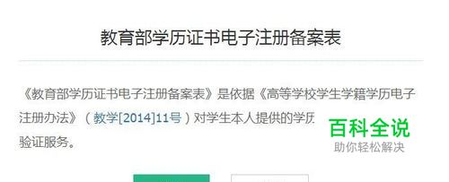 如何申请学历电子注册备案表及打印