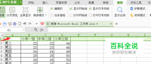如何使excel中的表头一直显示