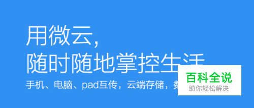 如何使用QQ微云及分享链接