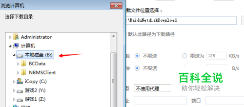 如何设置百度网盘下载文件储存位置