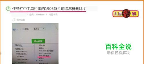 如何删除计算机任务栏-工具栏中的项目？