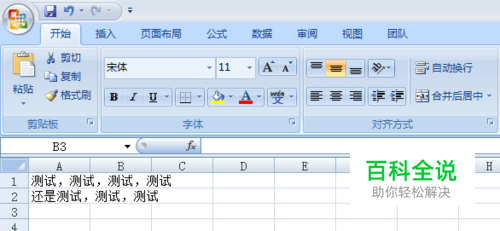 如何使Excel里超出单元格长度的文本内容不显示