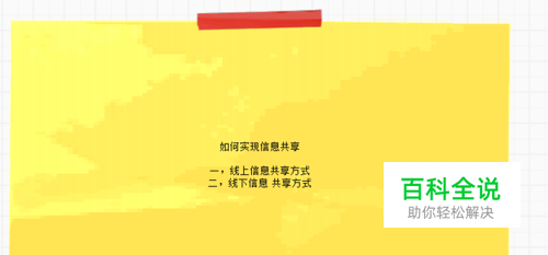 如何实现信息共享