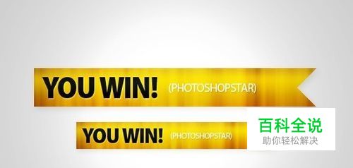 如何设计漂亮的金色丝带