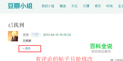 如何删除豆瓣小组的发言帖子？