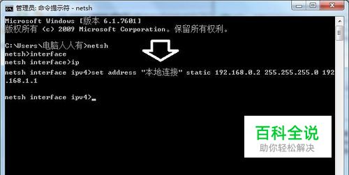 如何使用命令设置、修改本地网络