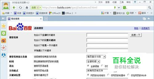 如何使用百度高级搜索功能