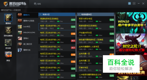 如何使用腾讯对战平台开始魔兽争霸