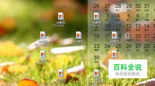 如何随意排列桌面图标？