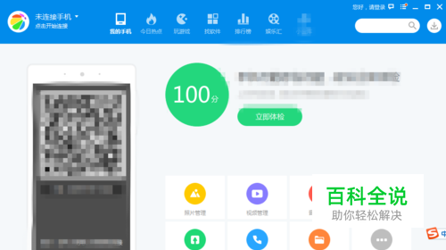 如何使用电脑给手机安装软件或者卸载软件？