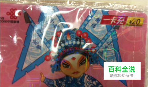 如何使用话费充值卡兑换京东卡？