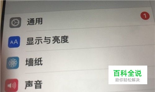 如何设置ipad为护眼模式