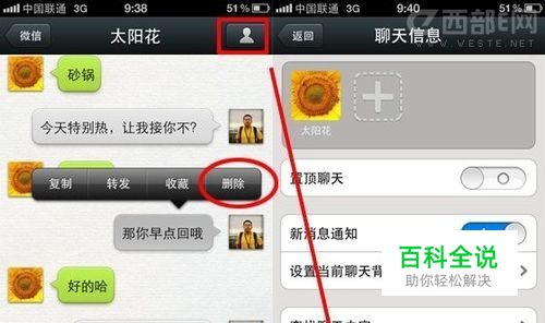 如何删除微信的聊天记录
