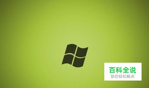 如何设置笔记本才能关闭盖子仍然正常运行