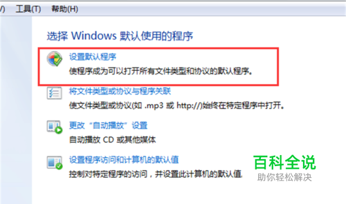 如何设置2345看图王为你的默认看图工具