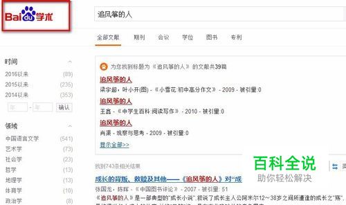 如何使用百度学术查找你想要的文献?