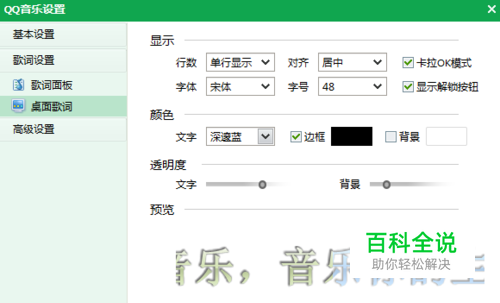 如何设置QQ音乐桌面歌词