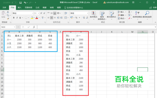 如何使用逆透视列将二维表转换成一维表