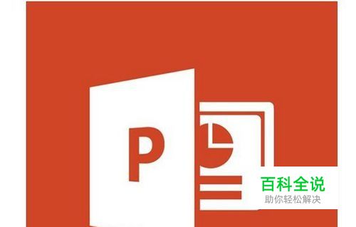 如何设置ppt的备注只让演讲者看见，观众看不见