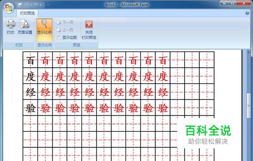 如何使用excel制作田字格并打字