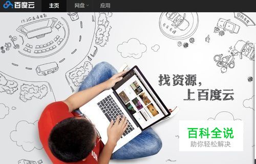 如何搜索百度网盘公开资源