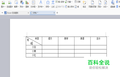 如何使用wps文字做表格