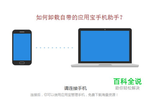 如何使用腾讯电脑管家自带的手机管理软件？