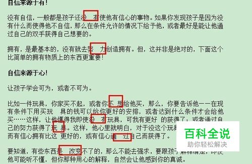 如何删除word文档所有空格