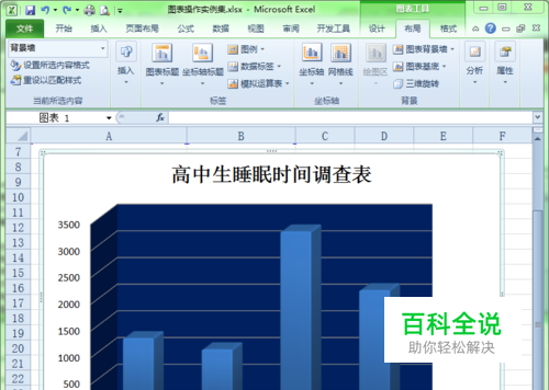 如何设置Excel图表中背景墙的格式
