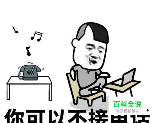 如何设置苹果手机无法接通