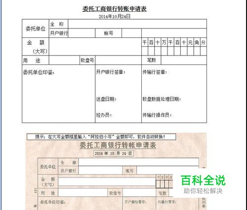 如何使用excel表格制作转账申请表等各种表格