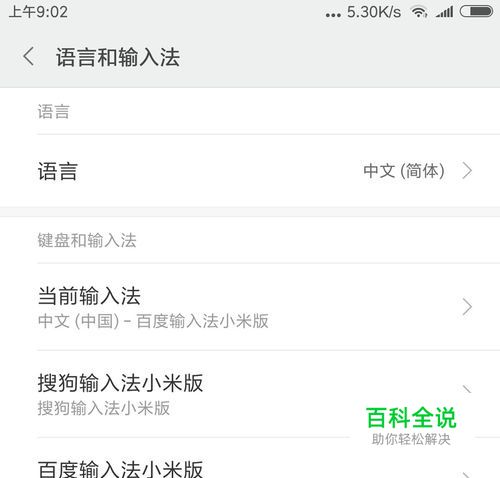 如何设置更换手机输入法