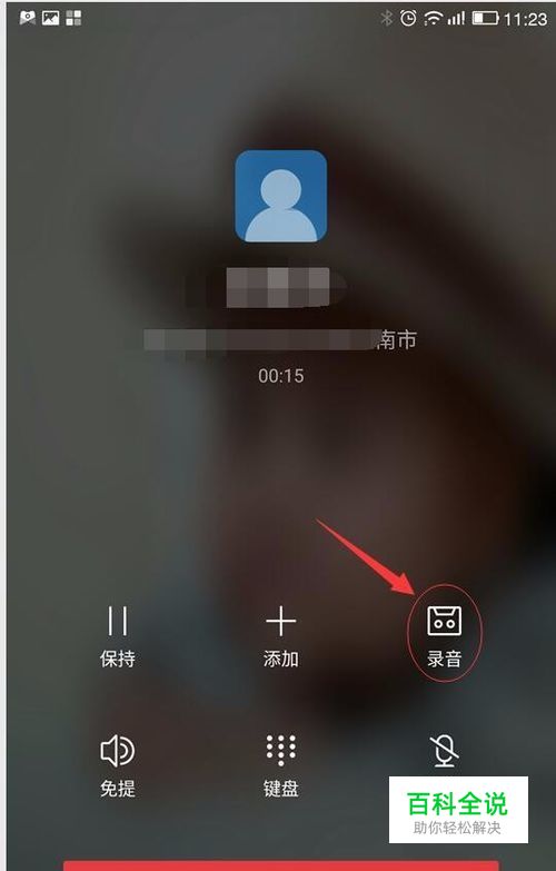 如何设置手机自动通话录音