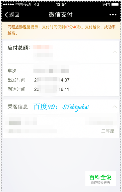 如何使用手机微信买火车票