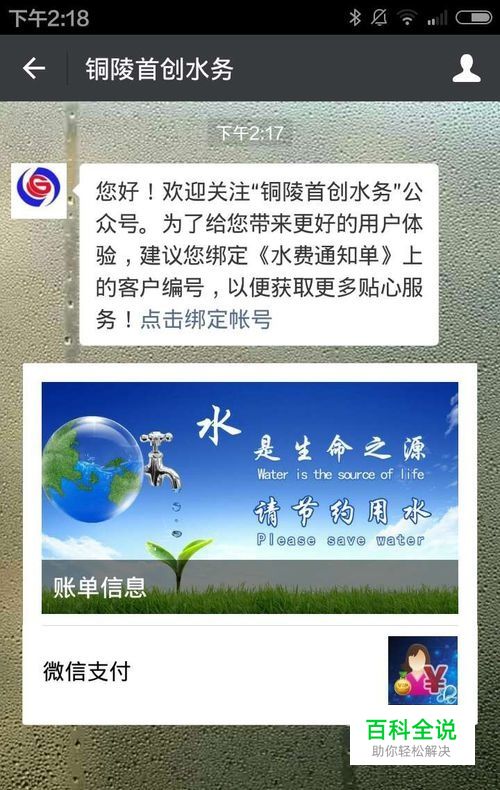 如何使用微信交水费