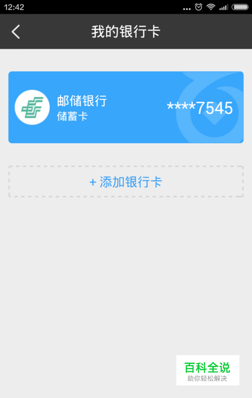 如何使用手机为百度云关联银行卡？