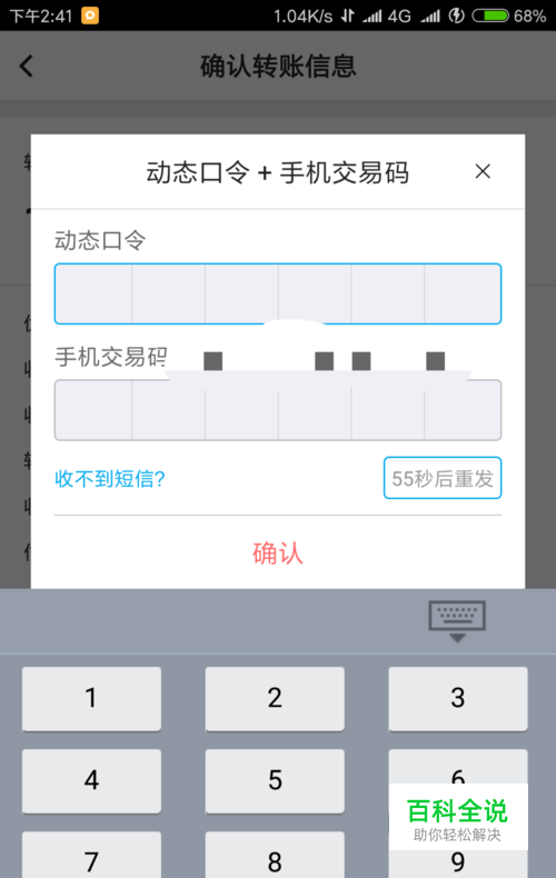 如何使用中国银行动态口令和动态密码