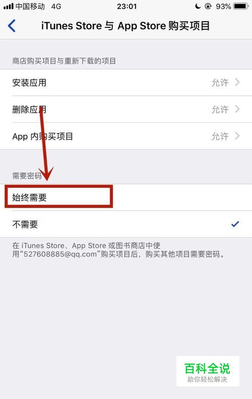 如何设置苹果手机下载软件需要密码？