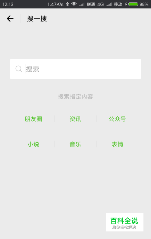 如何使用微信搜索内容