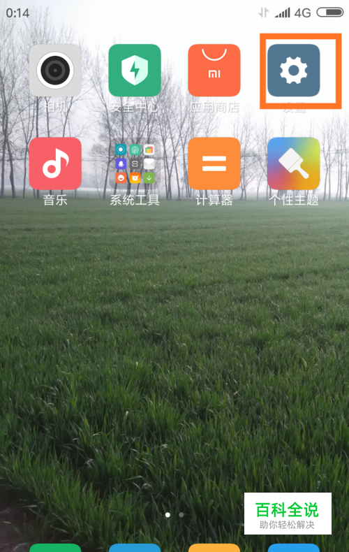 如何设置手机ＡＰＰ自启动