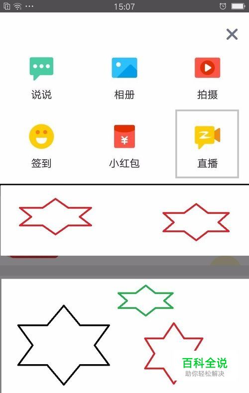 如何使用手机QQ开启直播生活