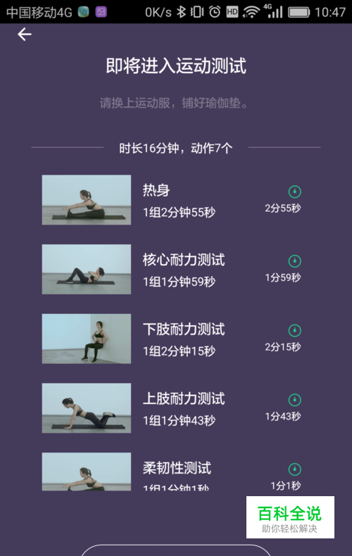 如何使用keep软件进行运动能力测试