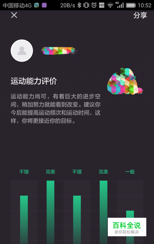 如何使用keep软件进行运动能力测试