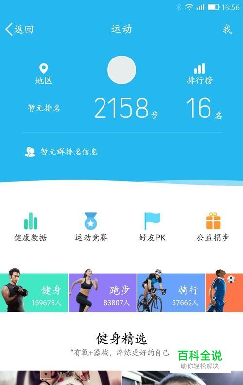 如何使用小米手环2绑定和解绑QQ运动