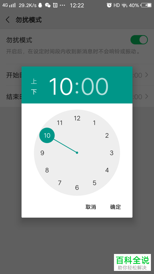 如何设置手机微信勿扰模式