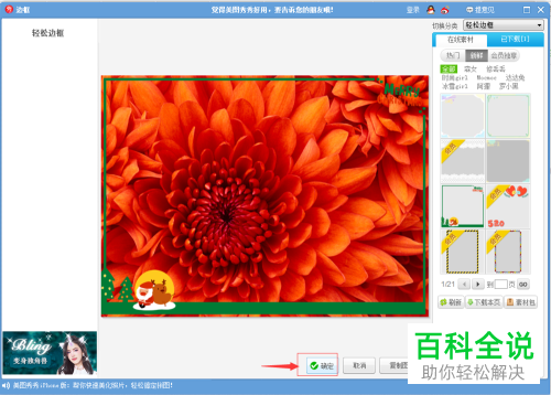 如何使用美图秀秀给图片添加边框
