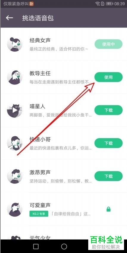 如何设置手机KEEP应用内的跑步播报的语音种类