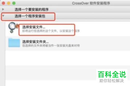 如何使用MAC苹果电脑中的Windows的EXE程序软件