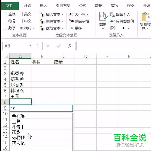 如何设置使得在电脑excel内输入首字母简称即可获得全称